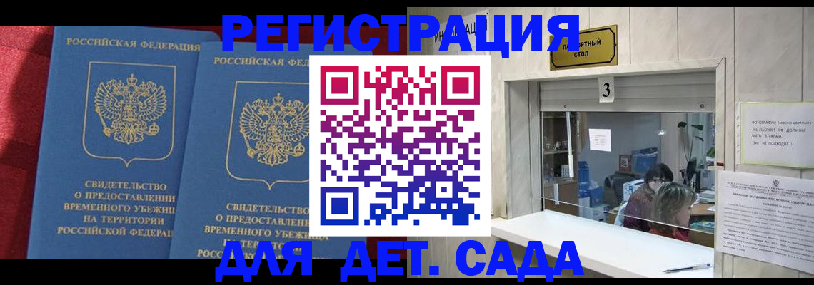 прописка ребенка в Новокуйбышевске