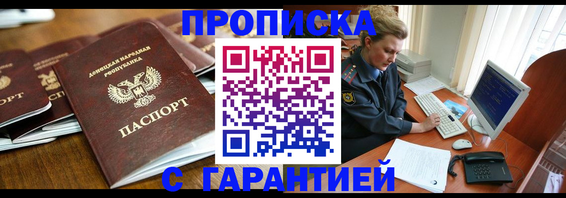 прописка штамп в Новокуйбышевске
